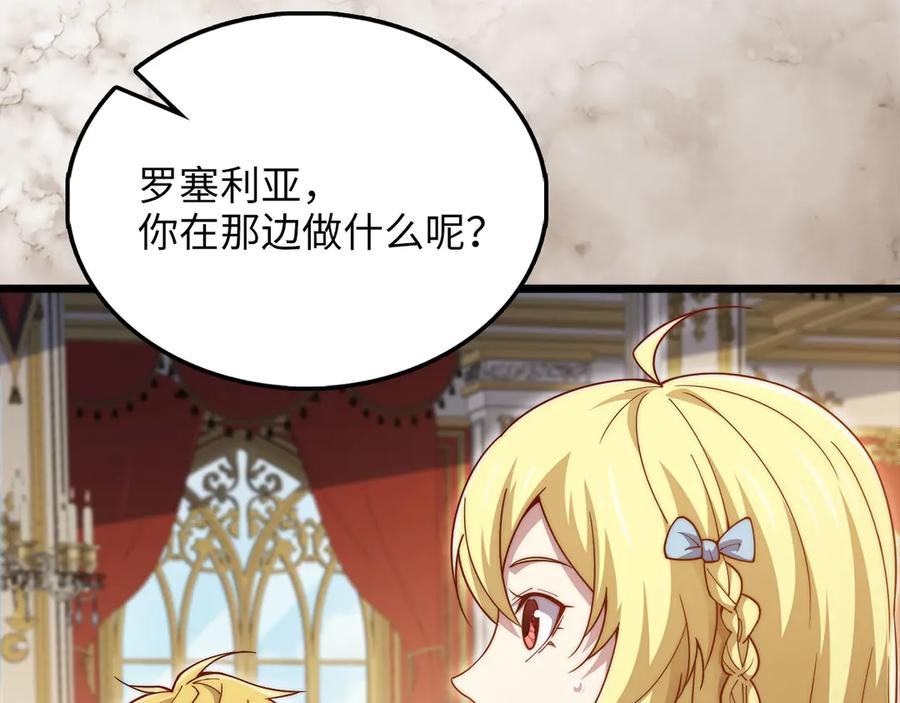 领主大人的金币用不完 - 第154话 剑花 - 第134张图