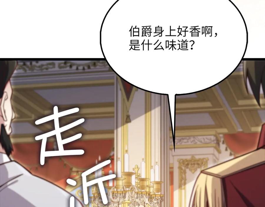 领主大人的金币用不完 - 第154话 剑花 - 第130张图