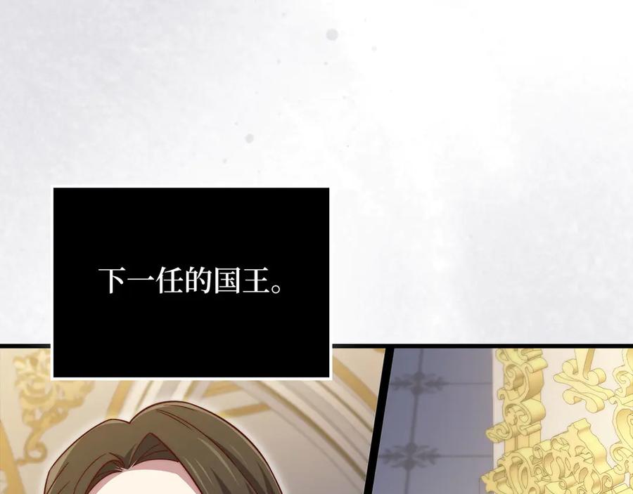 领主大人的金币用不完 - 第154话 剑花 - 第146张图