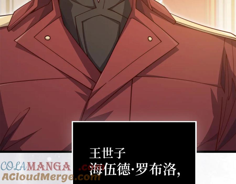 领主大人的金币用不完 - 第154话 剑花 - 第141张图