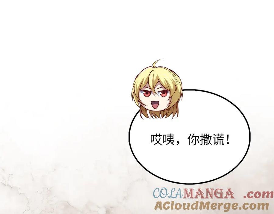 领主大人的金币用不完 - 第154话 剑花 - 第133张图