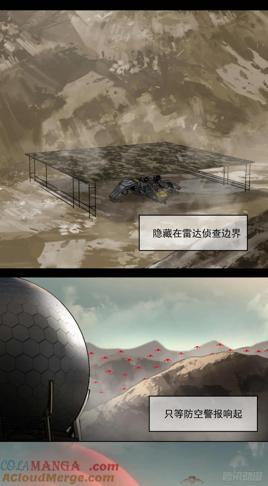 《泰拉战纪》谈判（五） 第21页