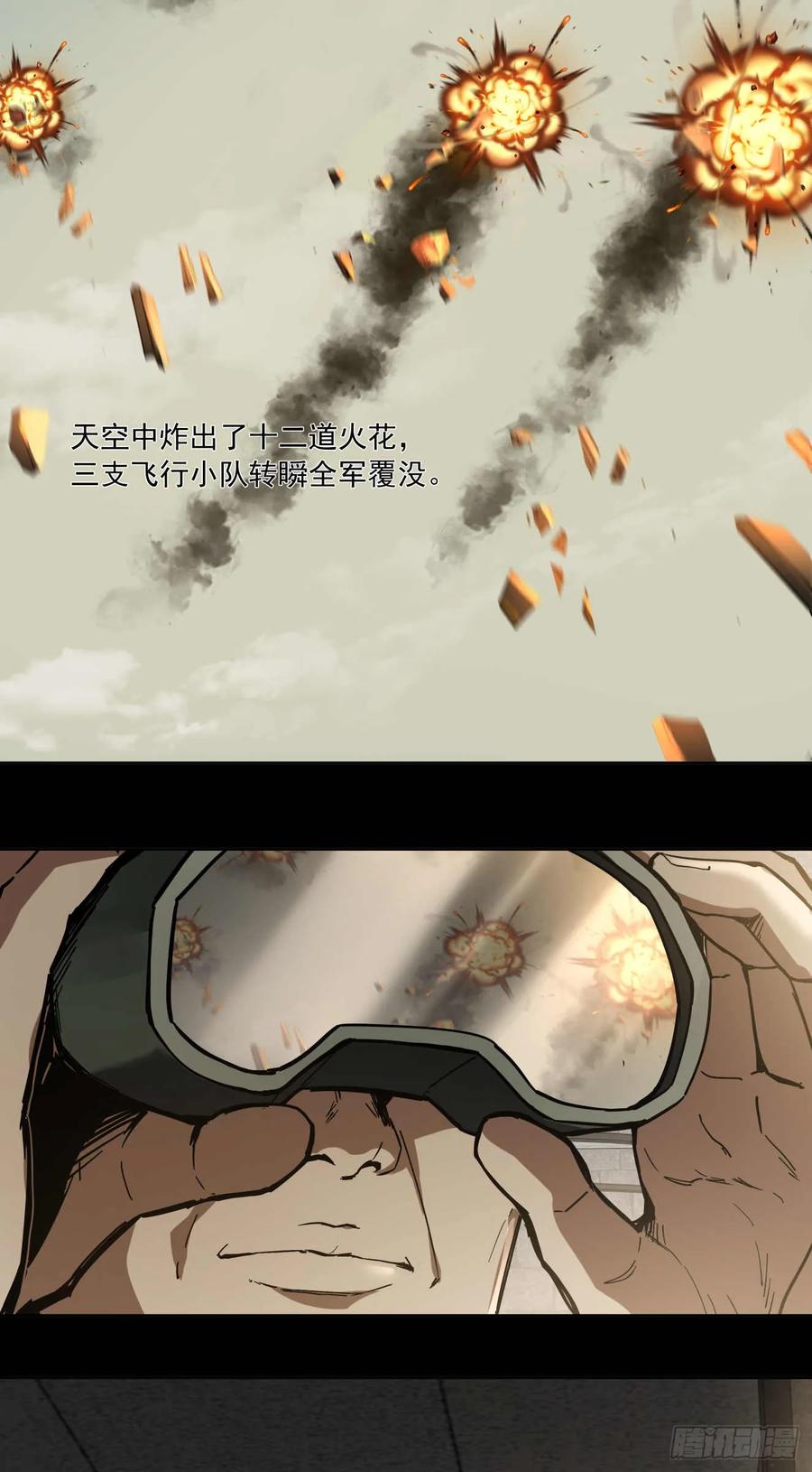《泰拉战纪》谈判（五） 第16页