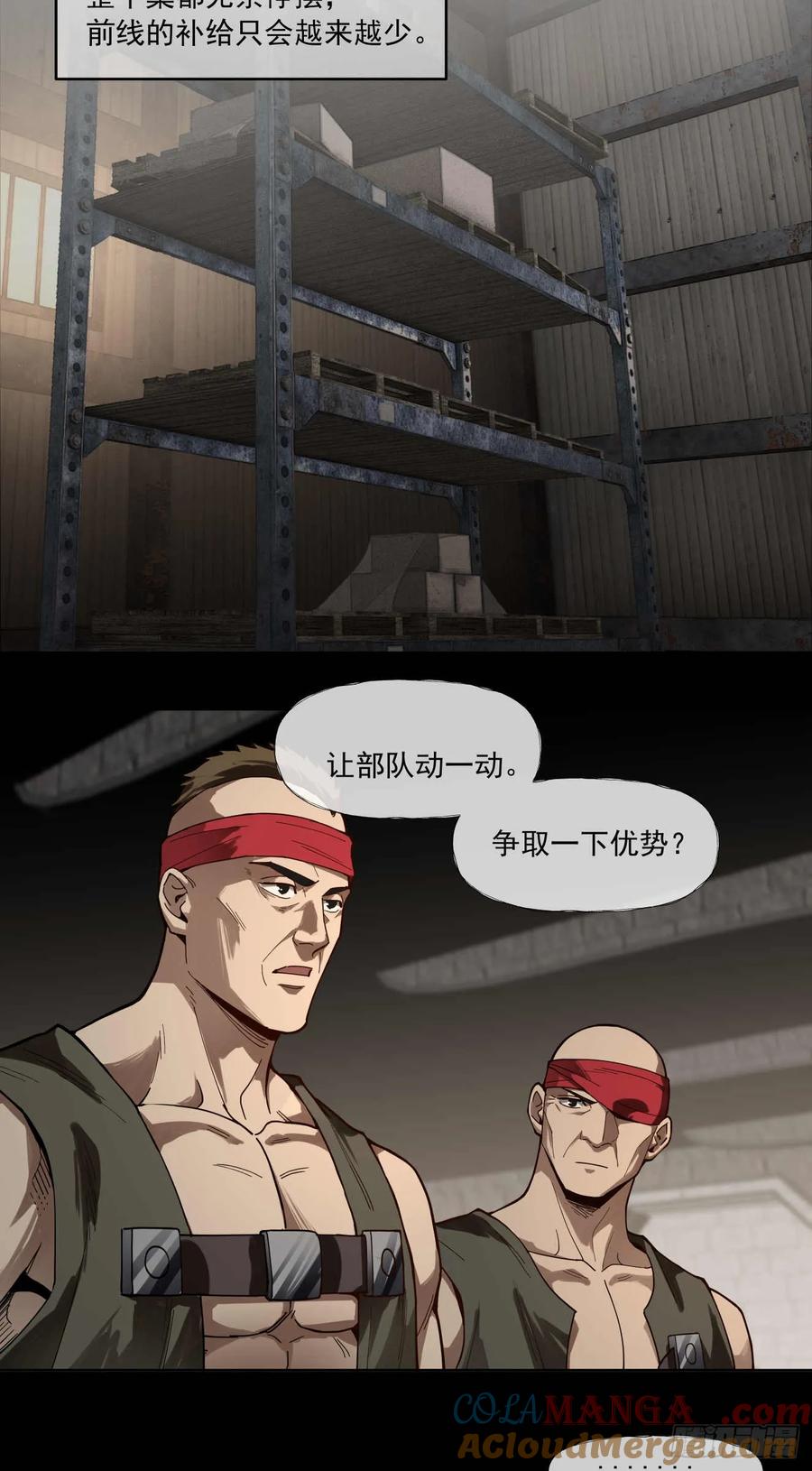 《泰拉战纪》谈判（五） 第27页