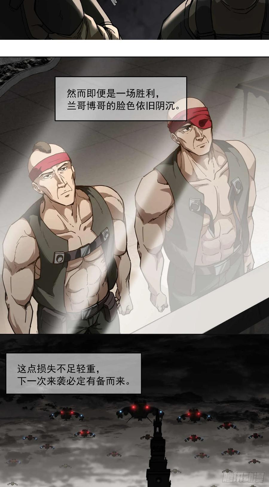 《泰拉战纪》谈判（五） 第24页