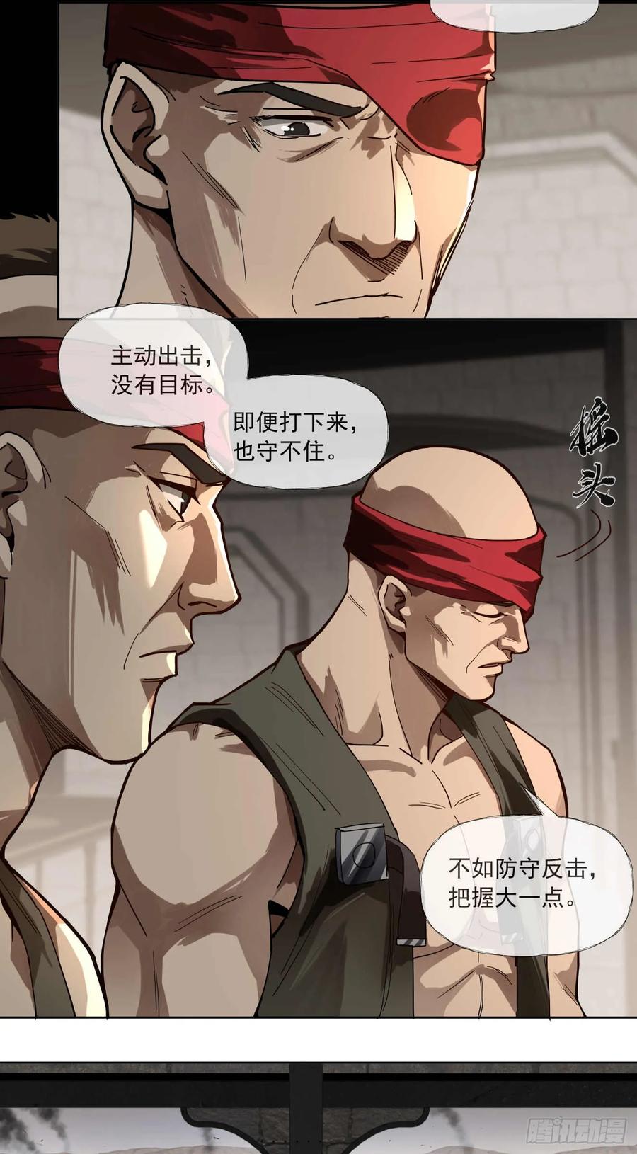 《泰拉战纪》谈判（五） 第28页