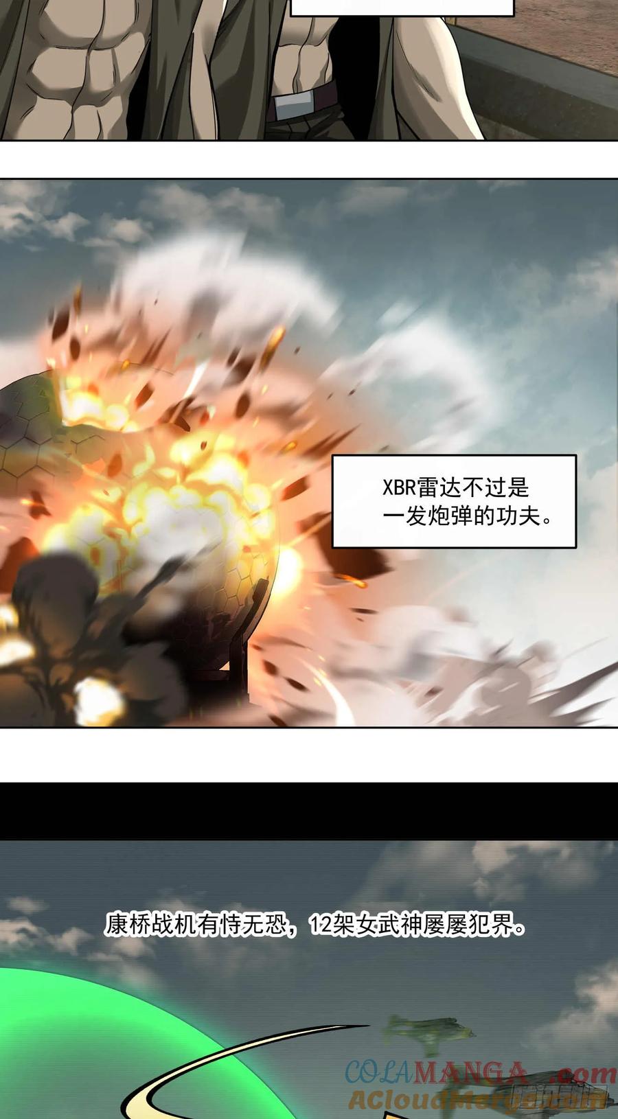 《泰拉战纪》谈判（五） 第11页