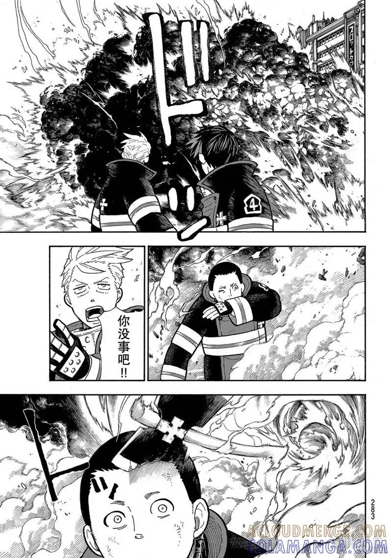 《炎炎之消防队》第256话 第13页