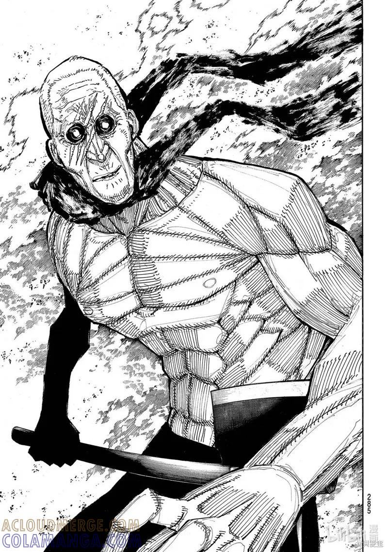 《炎炎之消防队》第256话 第15页