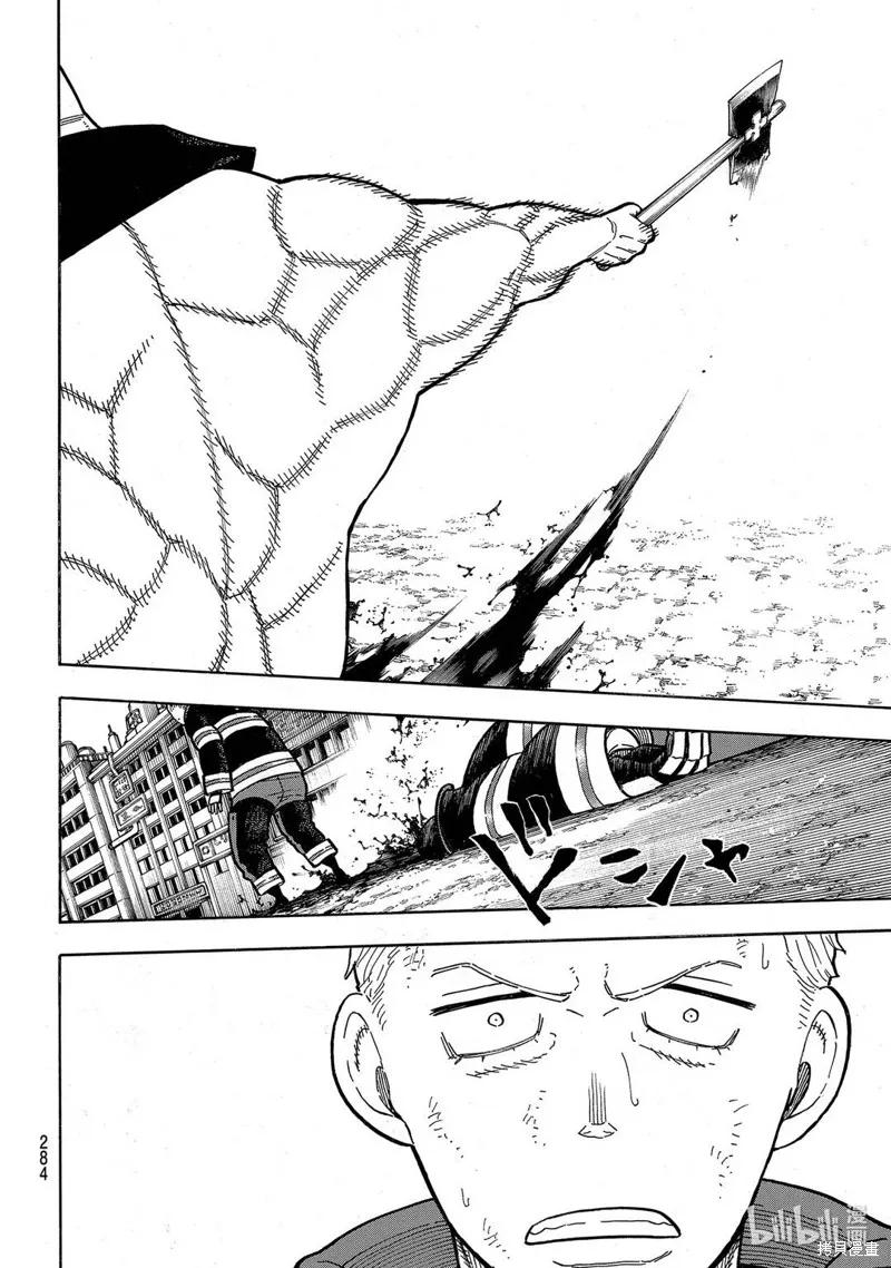 《炎炎之消防队》第256话 第14页