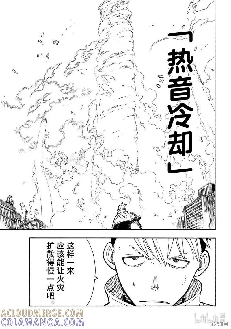《炎炎之消防队》第256话 第11页