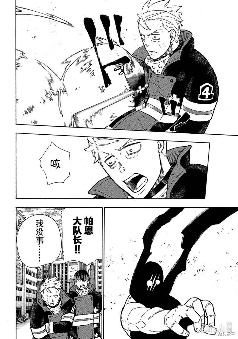 《炎炎之消防队》第256话 第16页