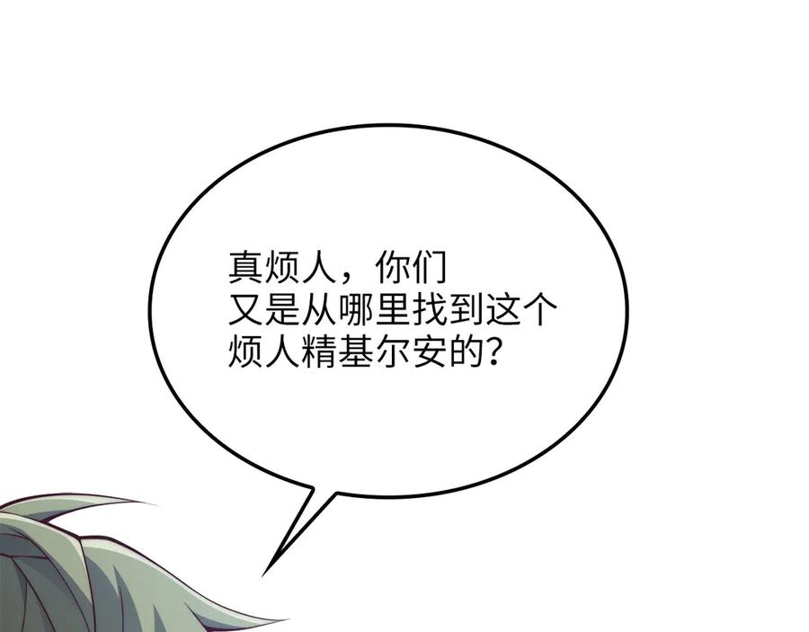 领主大人的金币用不完 - 第156话 爵位授予仪式 - 第148张图