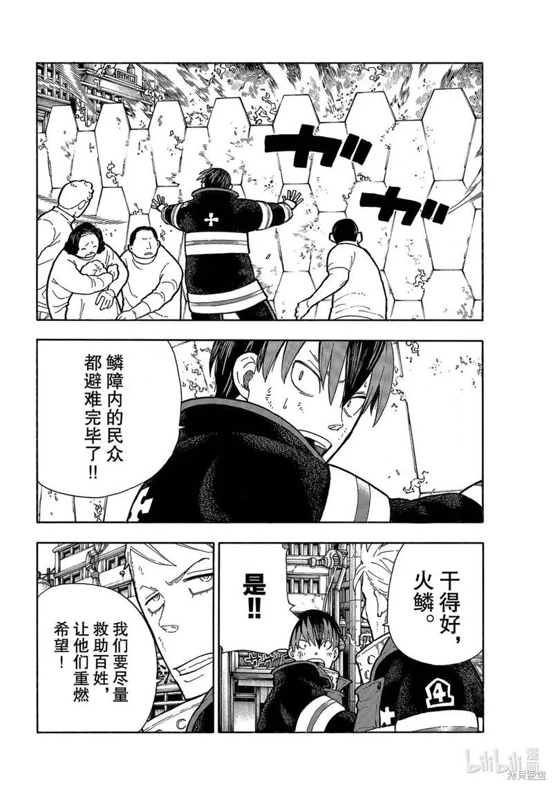 《炎炎之消防队》第256话 第12页