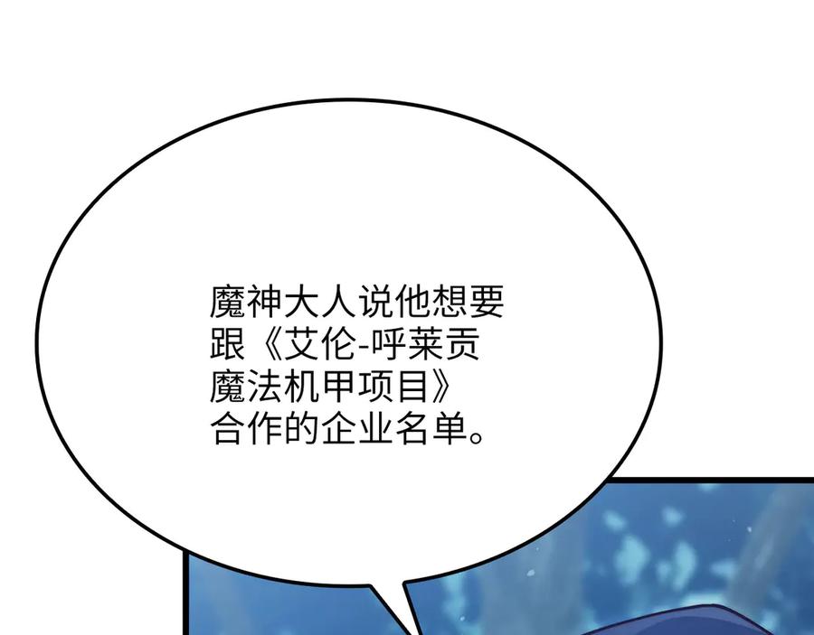 领主大人的金币用不完 - 第156话 爵位授予仪式 - 第155张图
