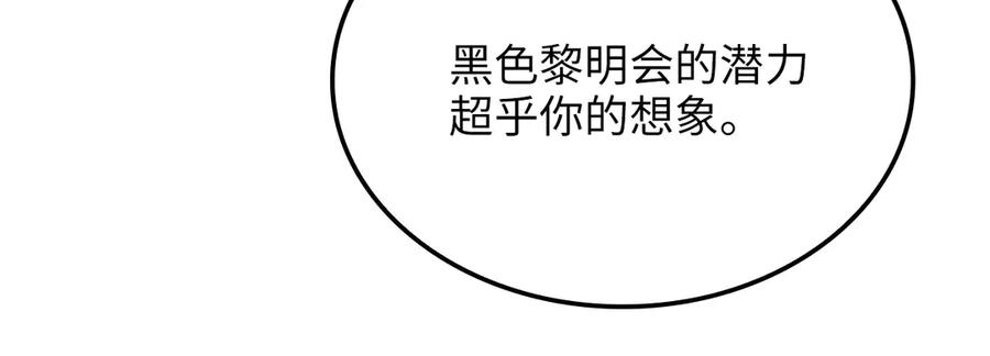 领主大人的金币用不完 - 第156话 爵位授予仪式 - 第151张图