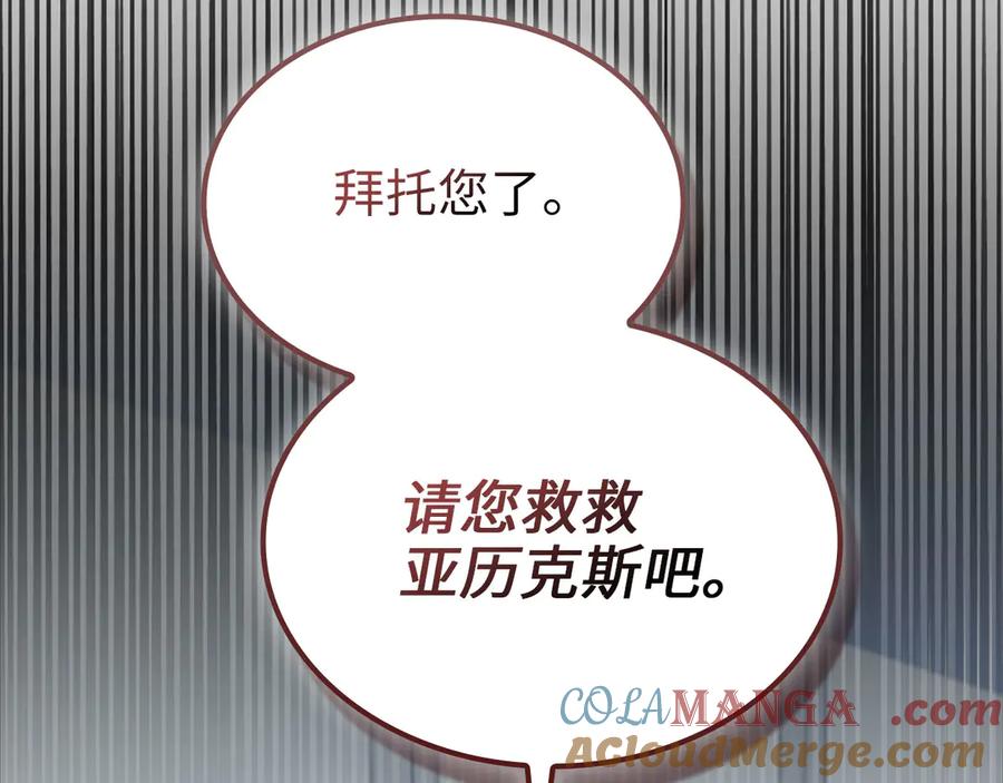 领主大人的金币用不完 - 第158话 回生之决 - 第177张图