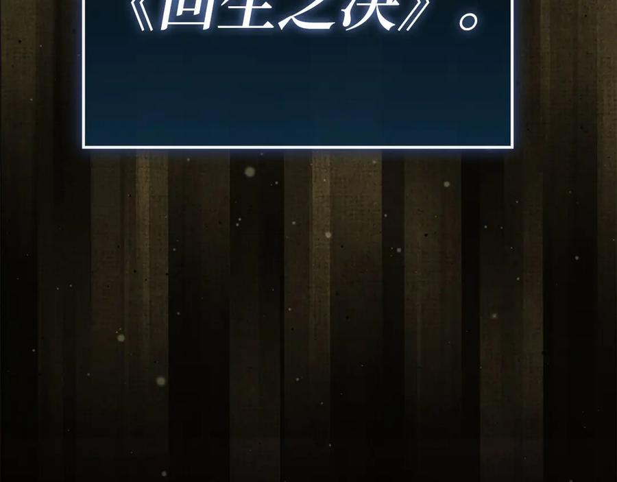 领主大人的金币用不完 - 第158话 回生之决 - 第200张图