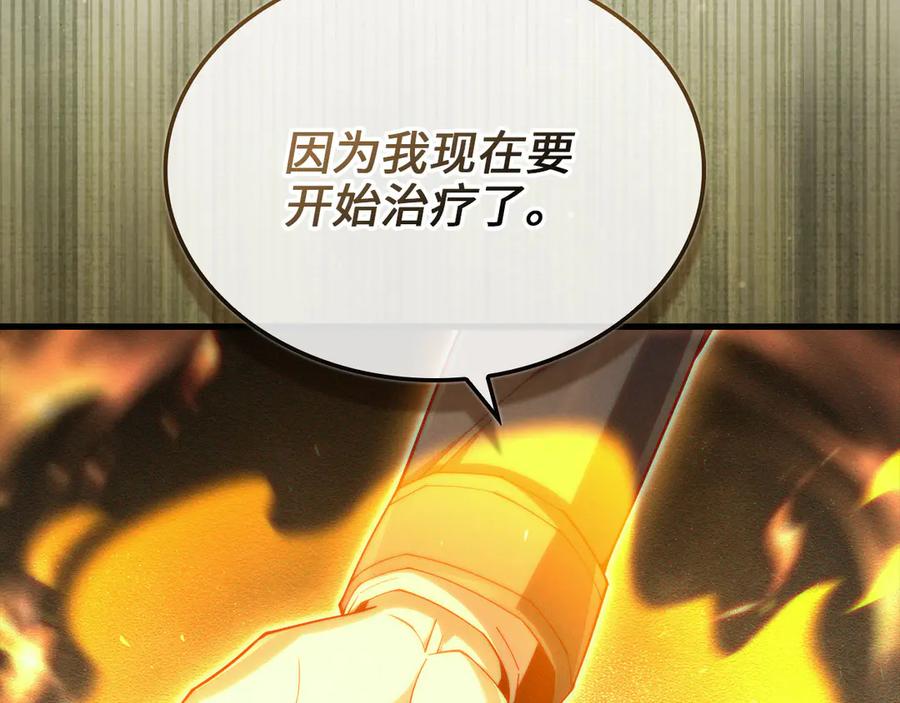 领主大人的金币用不完 - 第158话 回生之决 - 第195张图