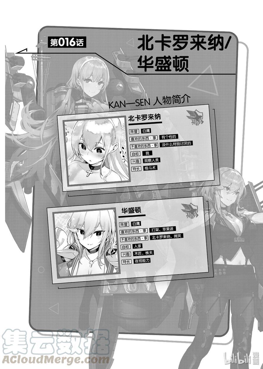 《碧蓝航线 微速前行》16 北卡罗莱纳_华盛顿 第1页