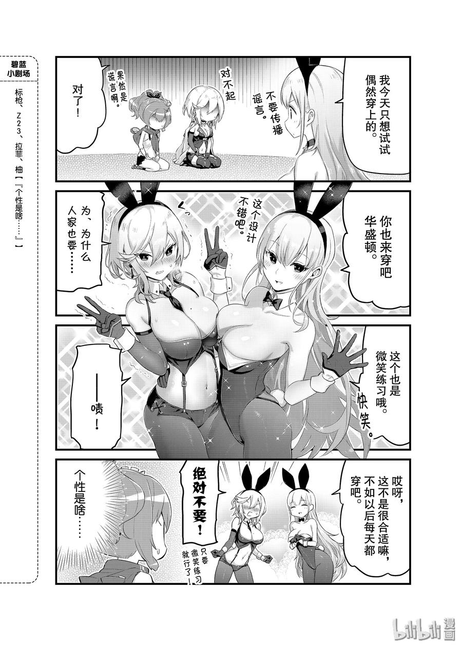 《碧蓝航线 微速前行》16 北卡罗莱纳_华盛顿 第4页