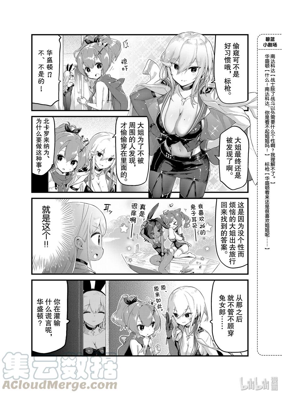《碧蓝航线 微速前行》16 北卡罗莱纳_华盛顿 第3页