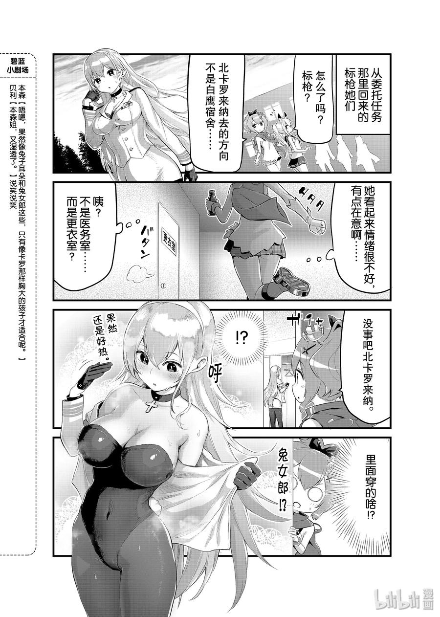 《碧蓝航线 微速前行》16 北卡罗莱纳_华盛顿 第2页