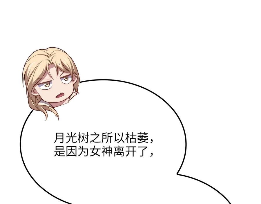 领主大人的金币用不完 - 第165话 精灵族的没落 - 第150张图