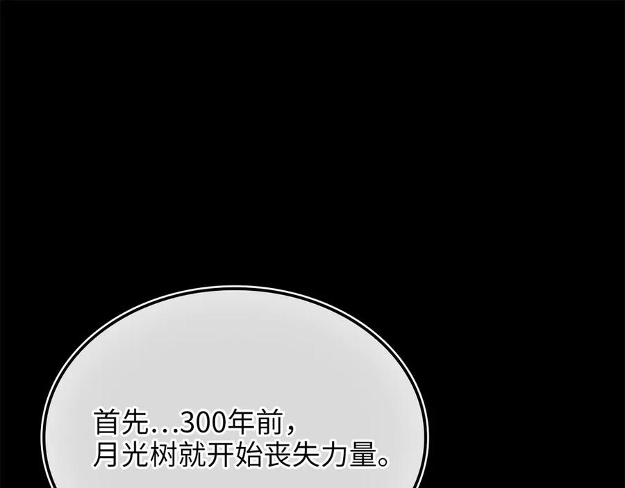 领主大人的金币用不完 - 第165话 精灵族的没落 - 第140张图