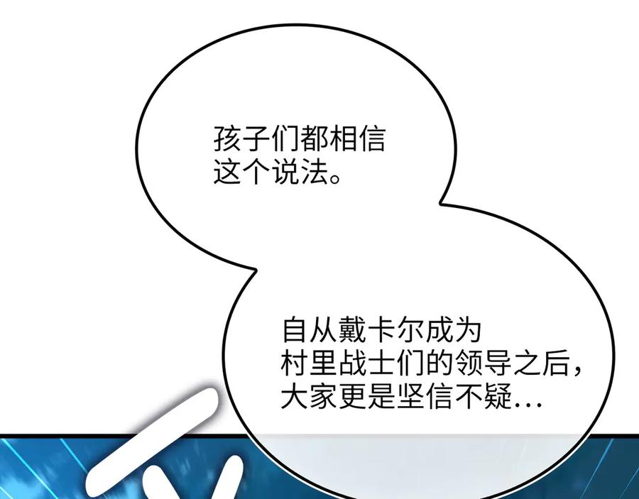 领主大人的金币用不完 - 第165话 精灵族的没落 - 第158张图