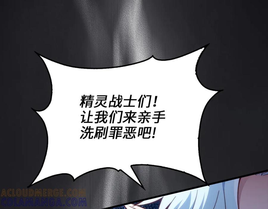 领主大人的金币用不完 - 第165话 精灵族的没落 - 第185张图