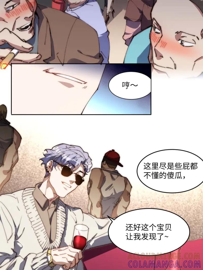 《我真没想当救世主啊！》第17话 16.酒吧驻唱歌手 第21页