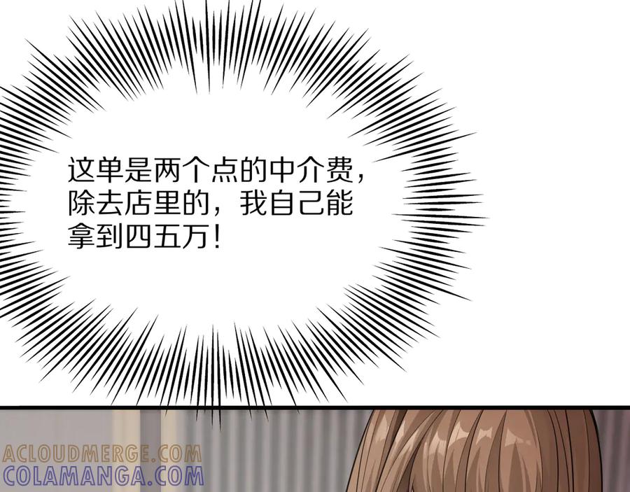 《我一个神豪，当渣男很合理吧》02 新人小夏 第97页