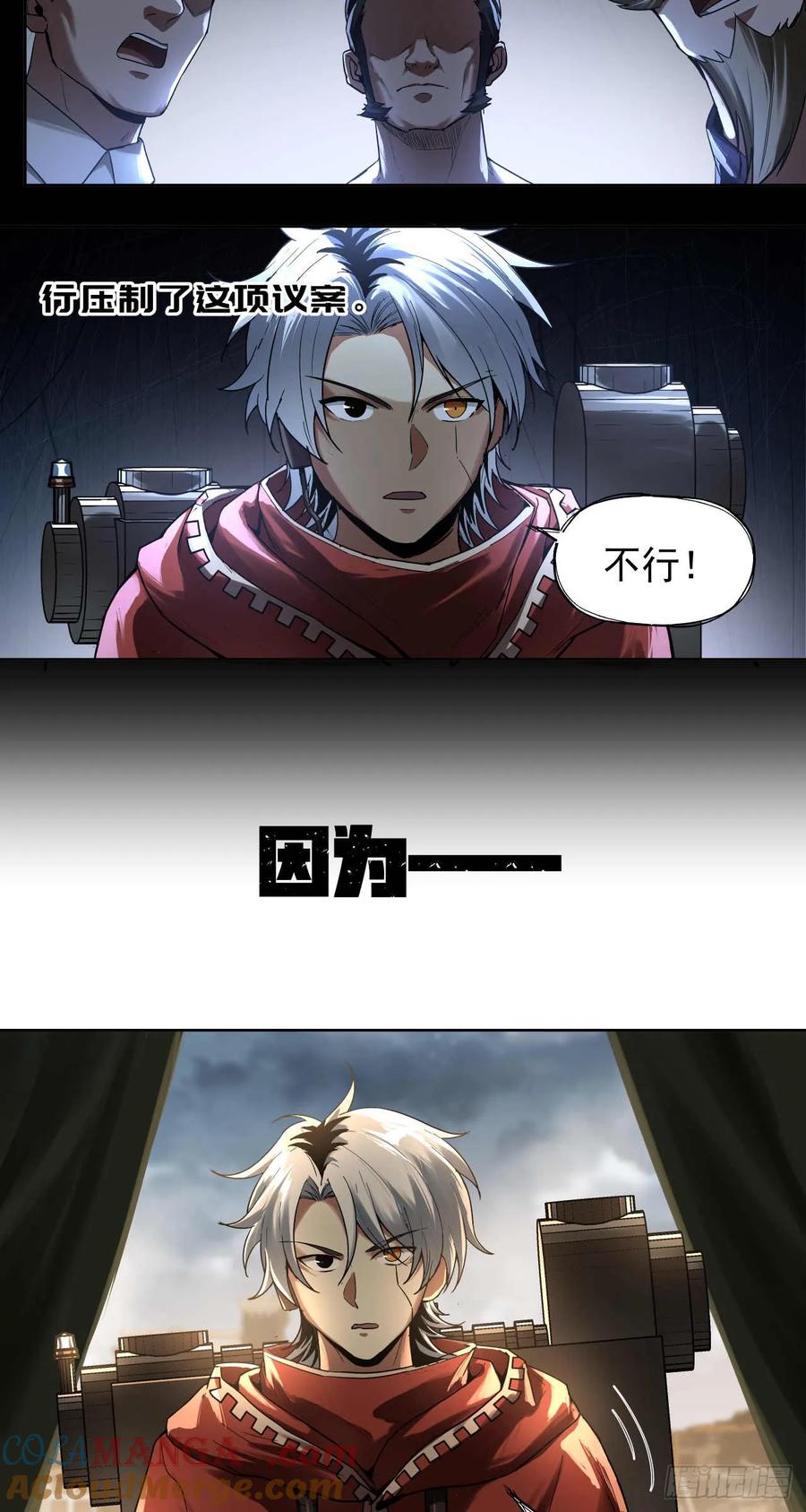 《泰拉战纪》杀与降（一） 第21页