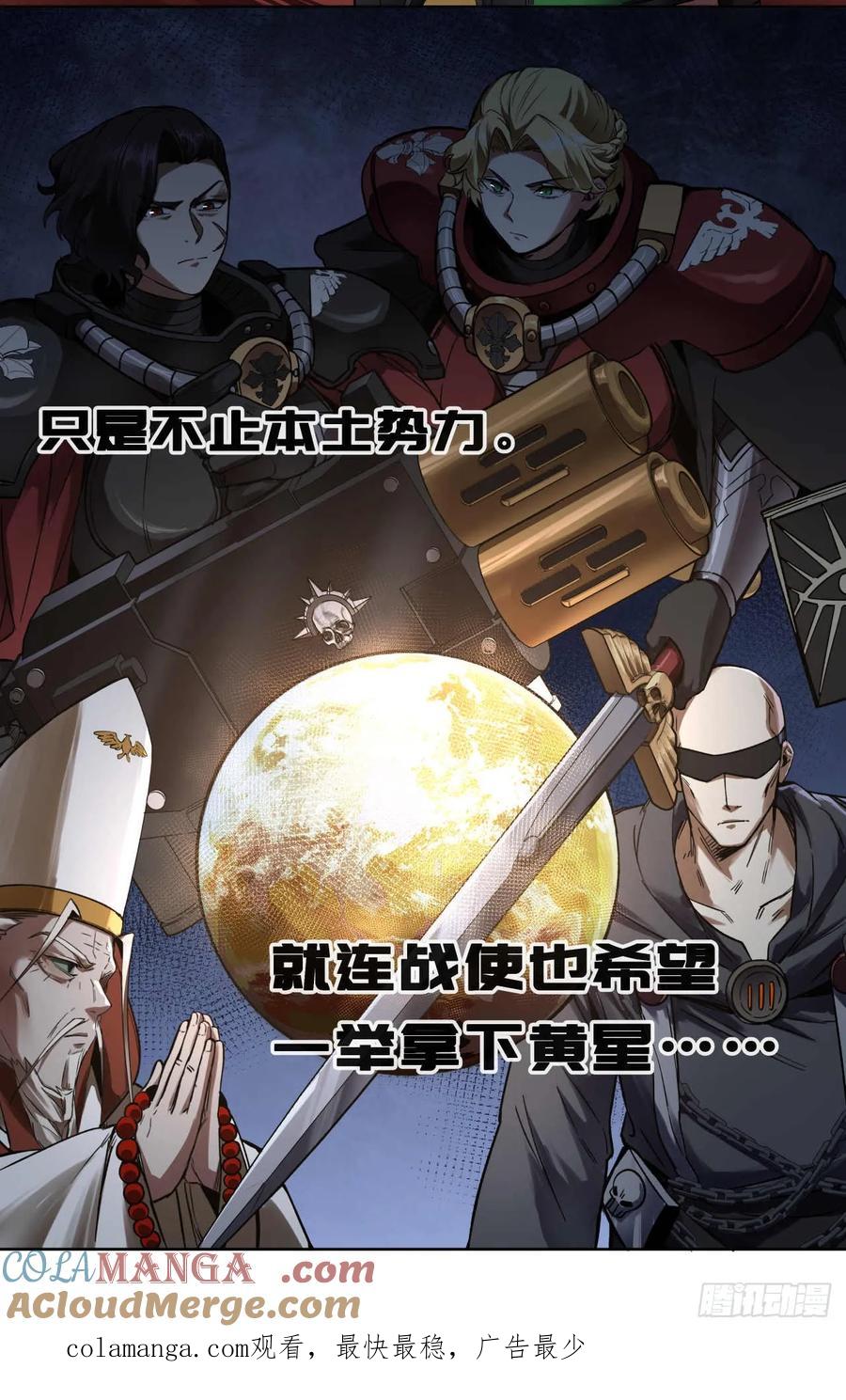 《泰拉战纪》杀与降（一） 第33页