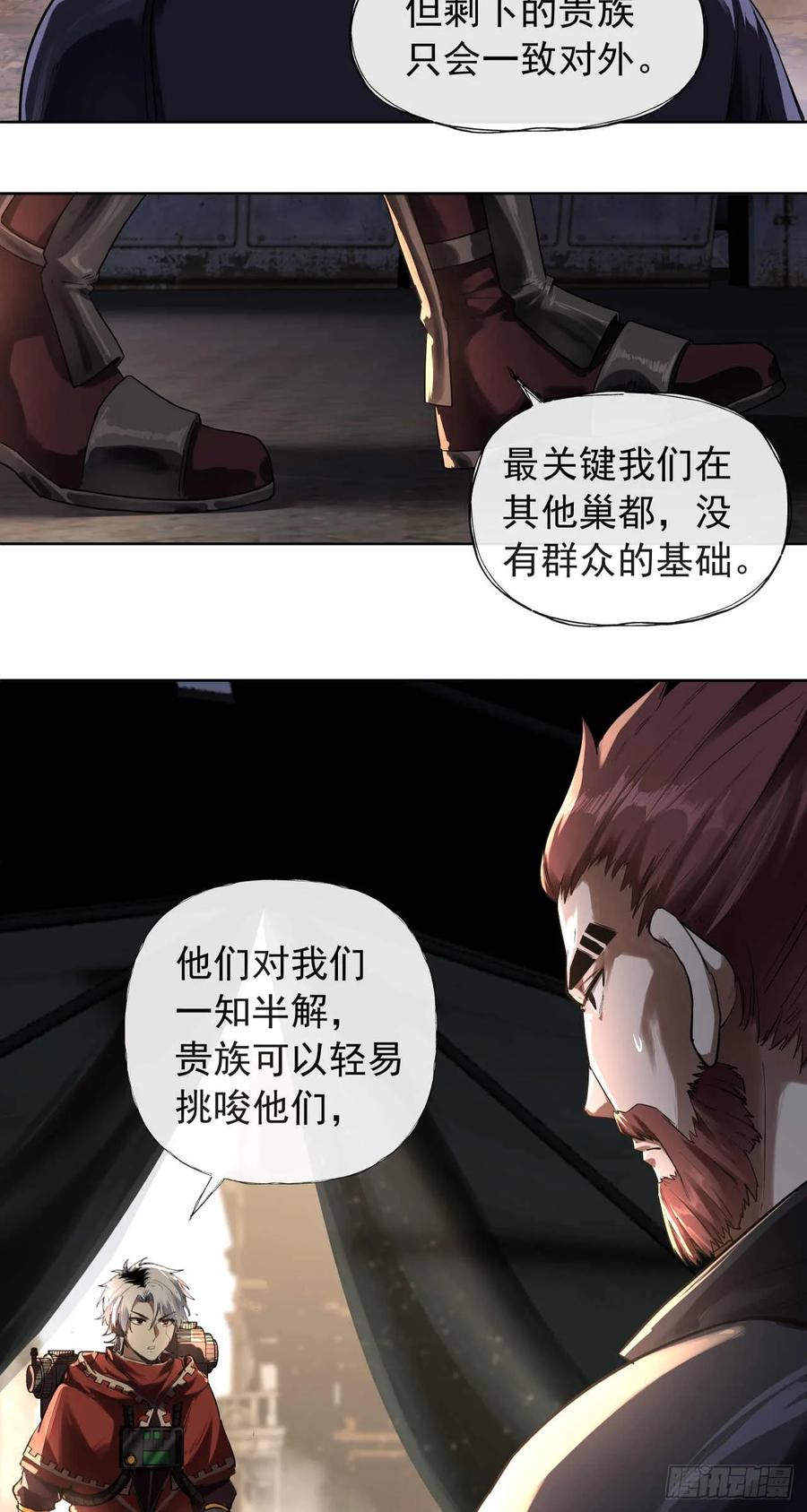 《泰拉战纪》杀与降（一） 第24页