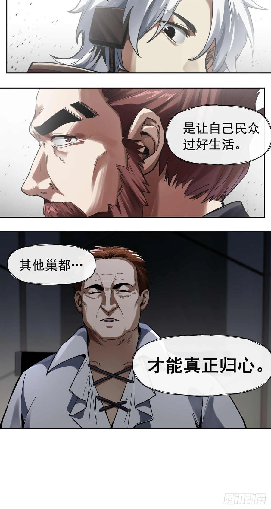 《泰拉战纪》杀与降（一） 第28页