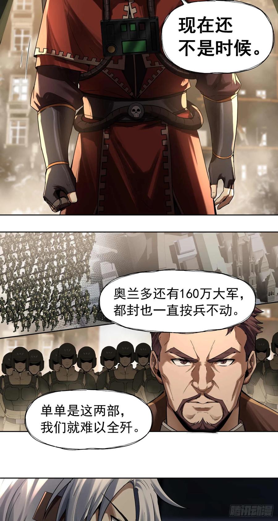 《泰拉战纪》杀与降（一） 第22页