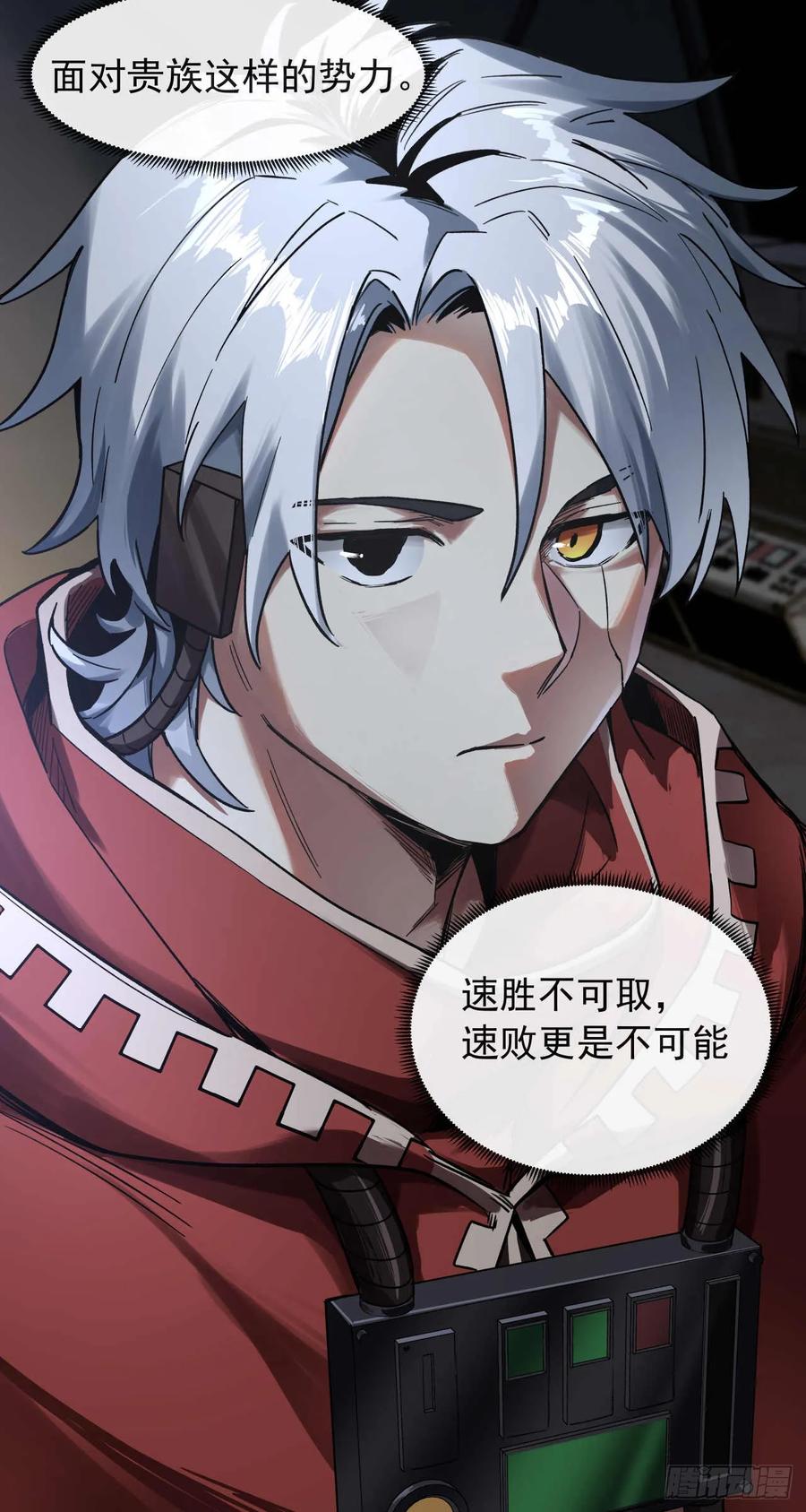 《泰拉战纪》杀与降（一） 第32页