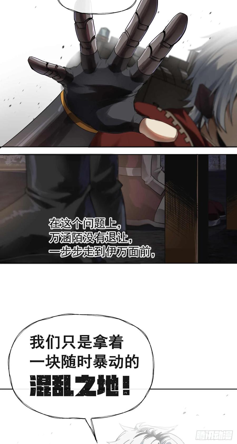 《泰拉战纪》杀与降（一） 第26页
