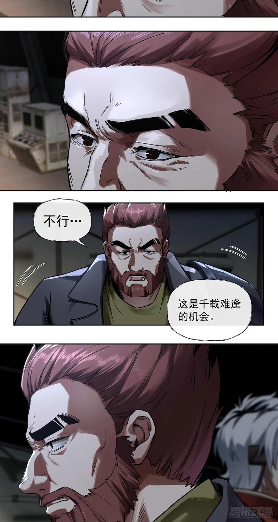 《泰拉战纪》杀与降（一） 第30页