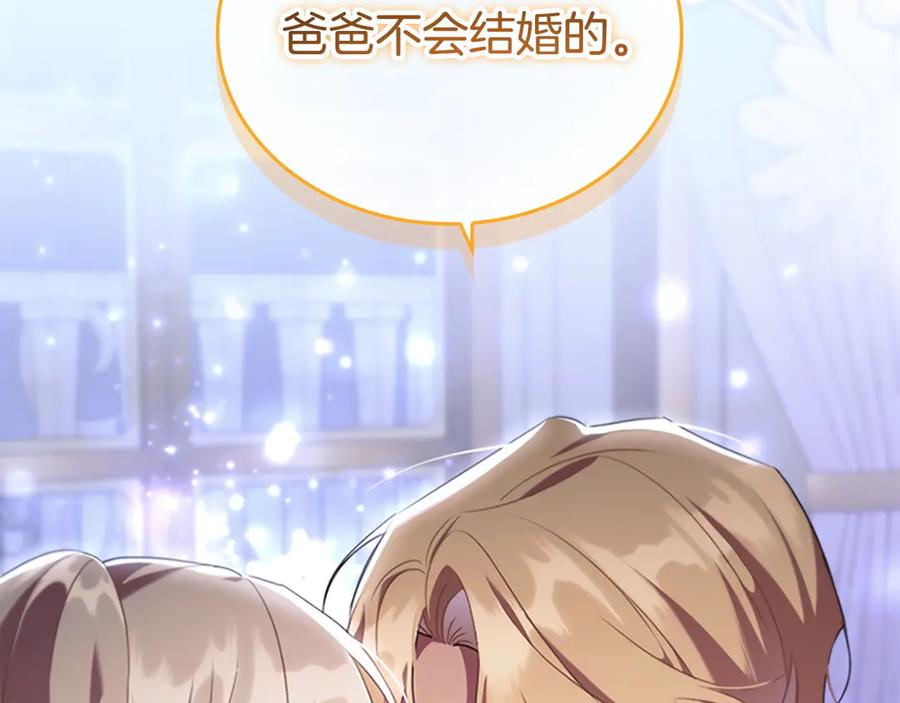 奶萌魔力小公主 番外4 爸爸不会结婚的 第192页