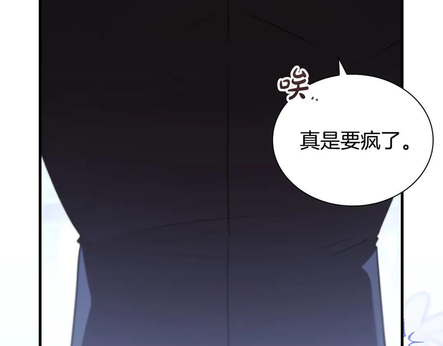 奶萌魔力小公主 番外4 爸爸不会结婚的 第188页