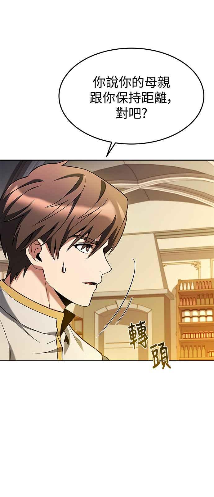 《异世界的美味魔法》第21话 第63页