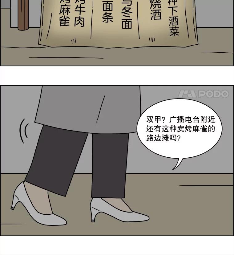 《双甲路边摊》214.面条（21） 第59页