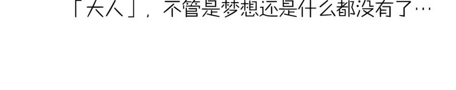 《犬系男子恋爱中》第21话 雨后地实！ 第131页