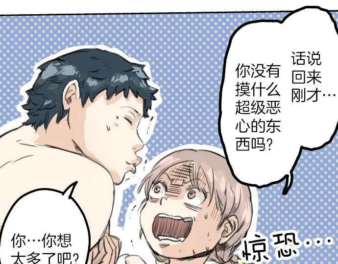 《犬系男子恋爱中》第21话 雨后地实！ 第110页
