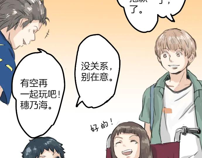 《犬系男子恋爱中》第21话 雨后地实！ 第123页