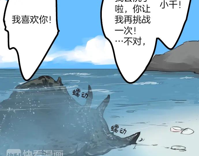 《犬系男子恋爱中》第21话 雨后地实！ 第116页