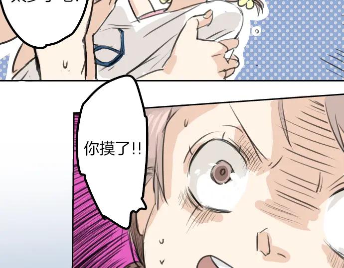 《犬系男子恋爱中》第21话 雨后地实！ 第111页